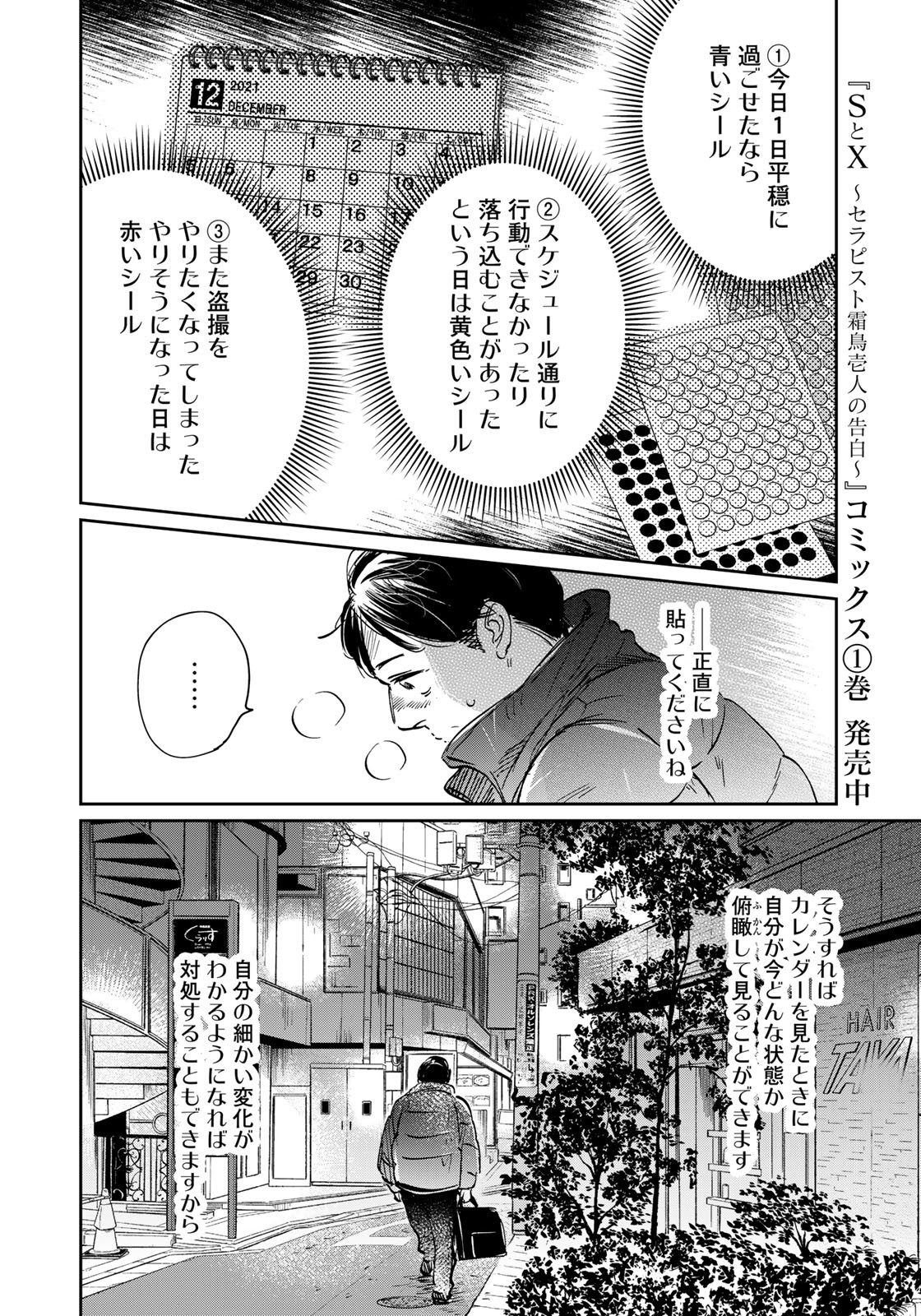 SとX～セラピスト霜鳥壱人の告白～ 第11話 - Page 12