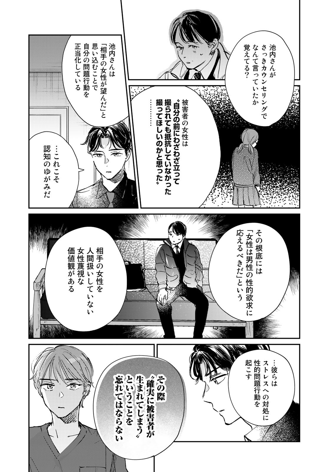 SとX～セラピスト霜鳥壱人の告白～ 第11話 - Page 14