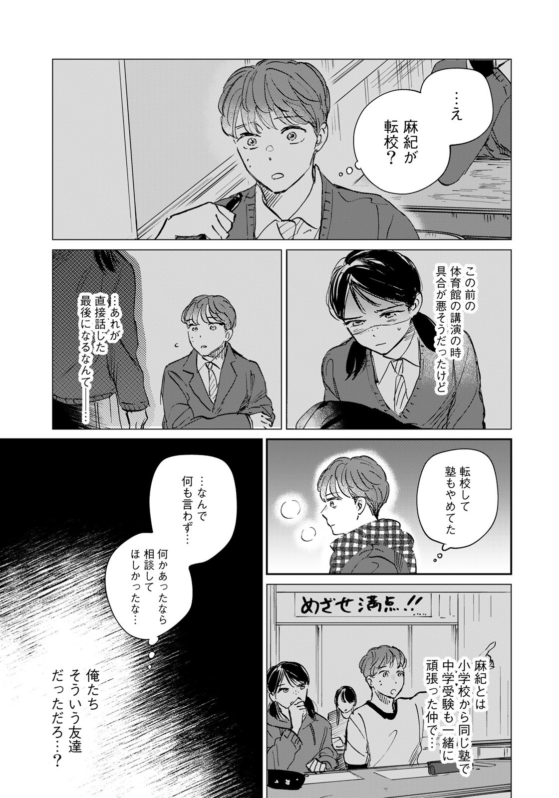 SとX～セラピスト霜鳥壱人の告白～ 第11話 - Page 17