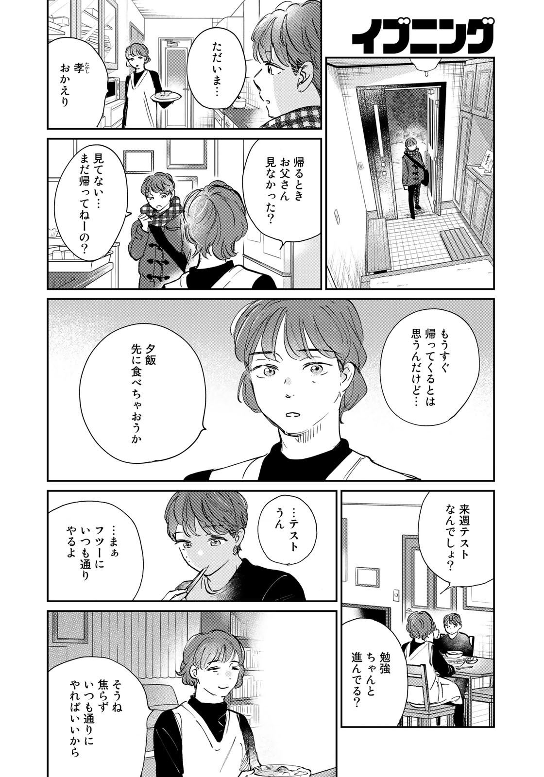 SとX～セラピスト霜鳥壱人の告白～ 第11話 - Page 18