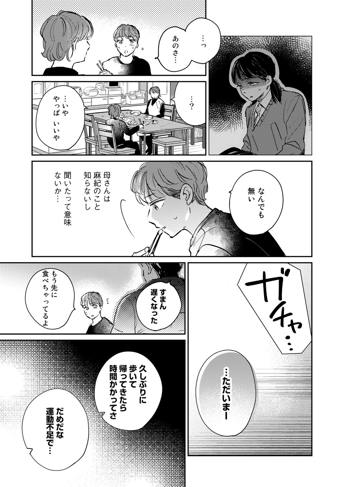 SとX～セラピスト霜鳥壱人の告白～ 第11話 - Page 19