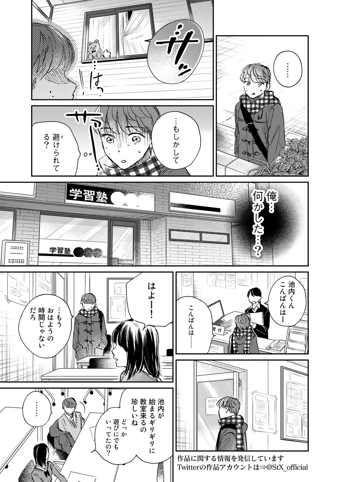 SとX～セラピスト霜鳥壱人の告白～ 第12話 - Page 3