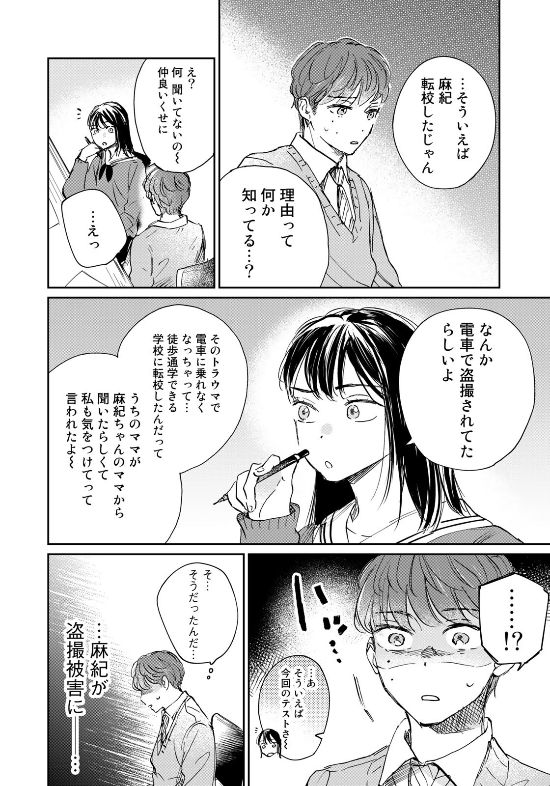 SとX～セラピスト霜鳥壱人の告白～ 第12話 - Page 4