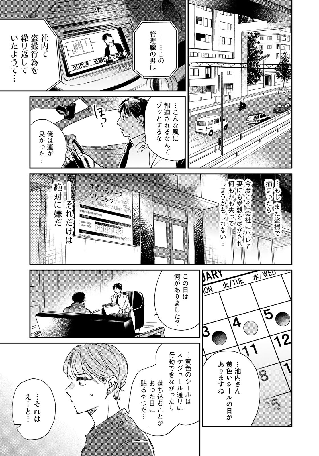 SとX～セラピスト霜鳥壱人の告白～ 第12話 - Page 5