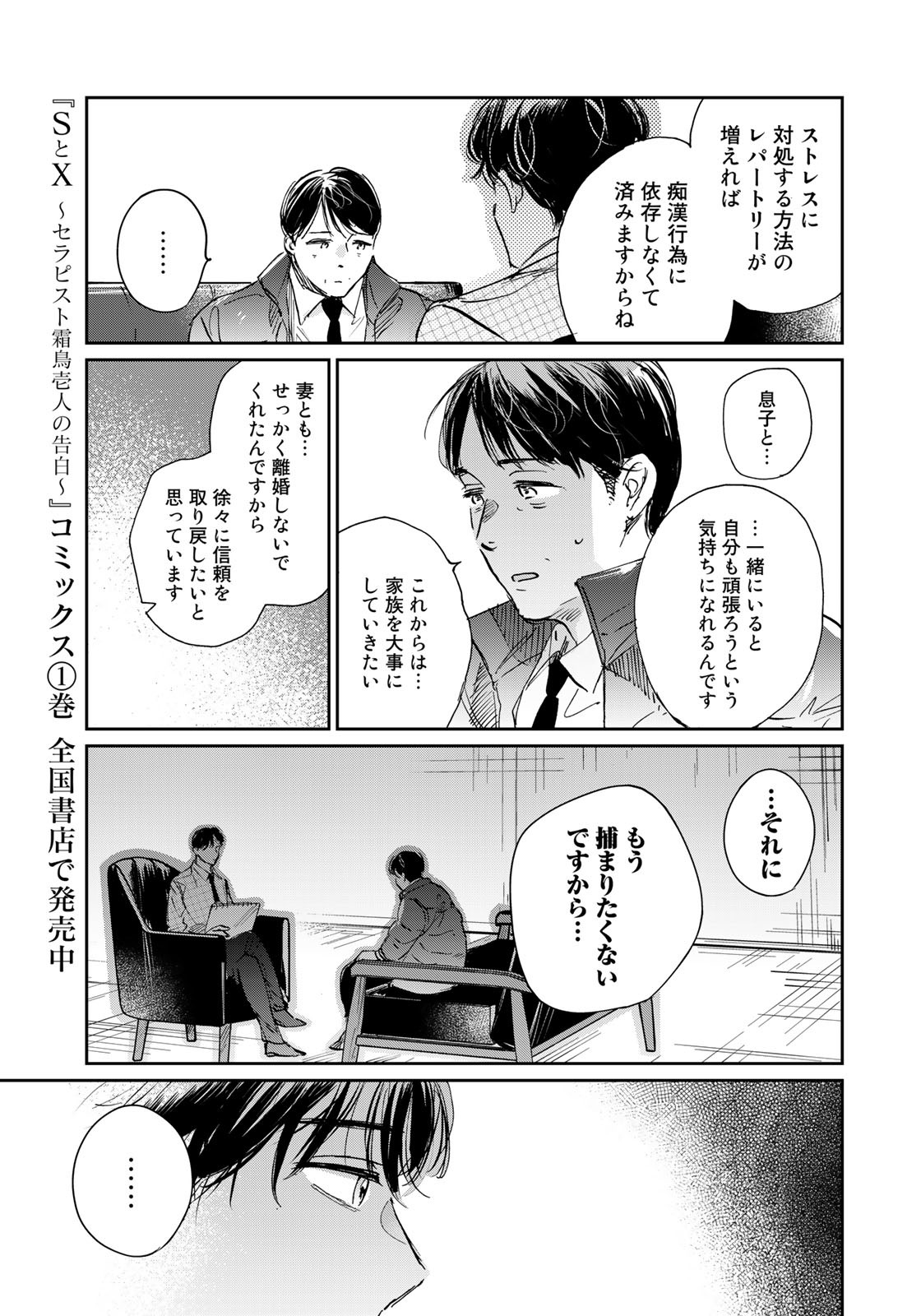 SとX～セラピスト霜鳥壱人の告白～ 第12話 - Page 7