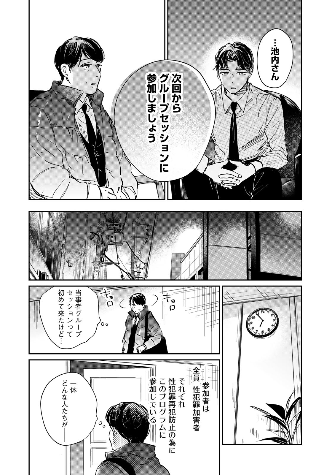 SとX～セラピスト霜鳥壱人の告白～ 第12話 - Page 8