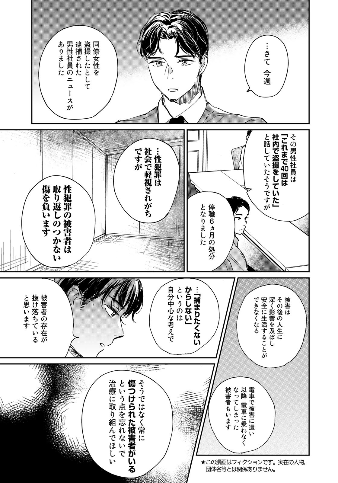 SとX～セラピスト霜鳥壱人の告白～ 第12話 - Page 11