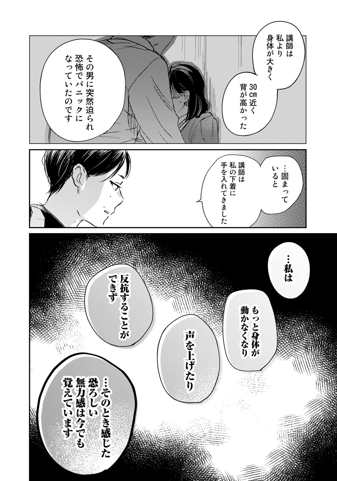 SとX～セラピスト霜鳥壱人の告白～ 第12話 - Page 14