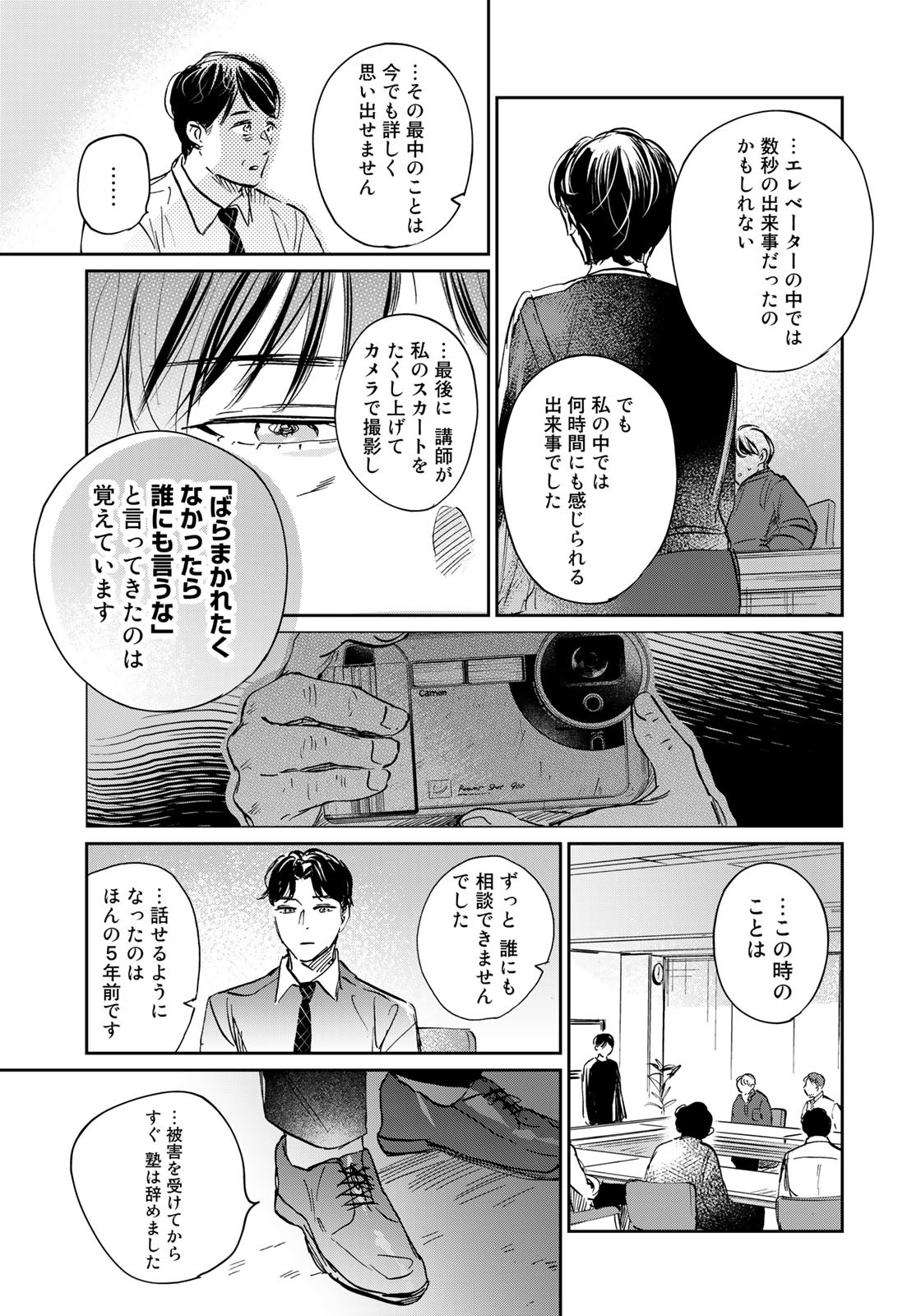 SとX～セラピスト霜鳥壱人の告白～ 第12話 - Page 15