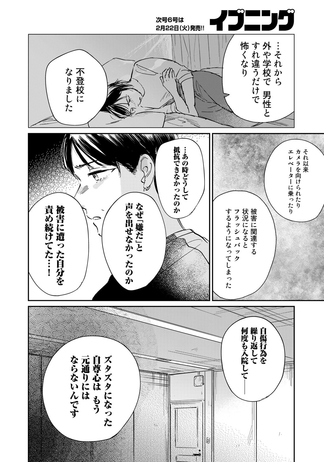 SとX～セラピスト霜鳥壱人の告白～ 第12話 - Page 16