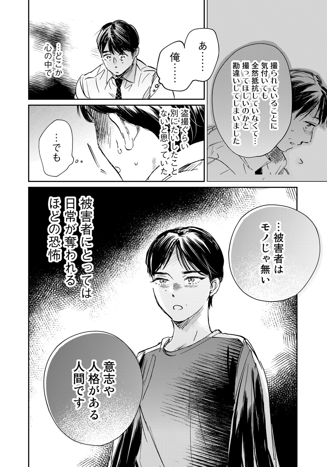 SとX～セラピスト霜鳥壱人の告白～ 第12話 - Page 18