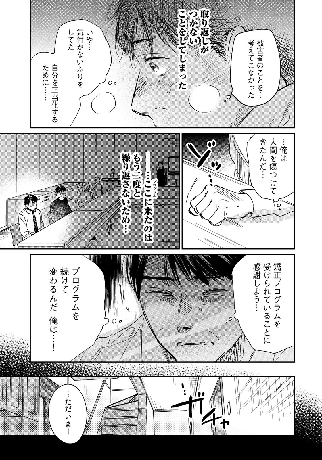 SとX～セラピスト霜鳥壱人の告白～ 第12話 - Page 19