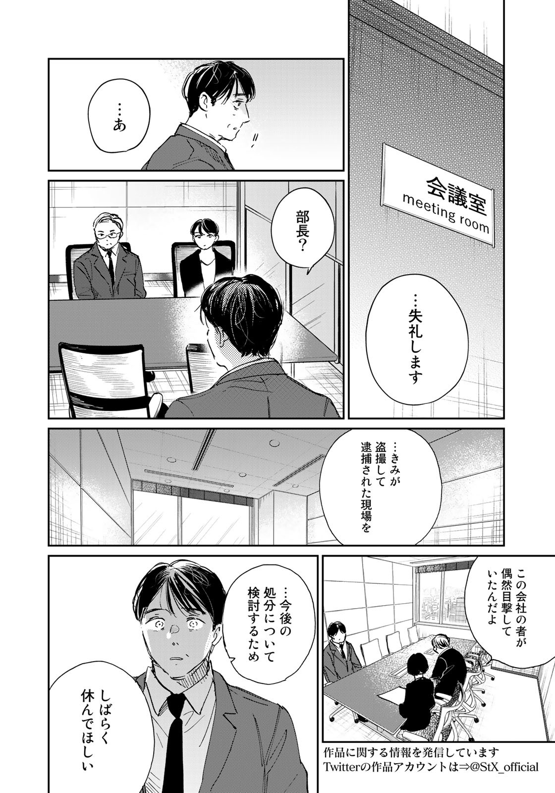 SとX～セラピスト霜鳥壱人の告白～ 第13話 - Page 4