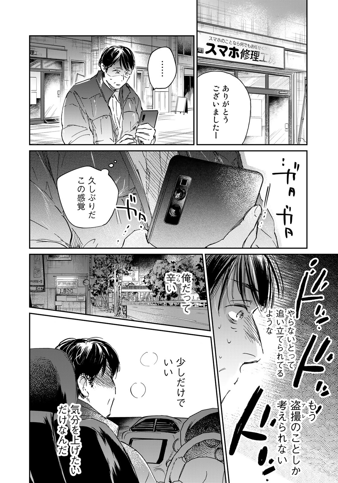 SとX～セラピスト霜鳥壱人の告白～ 第13話 - Page 8