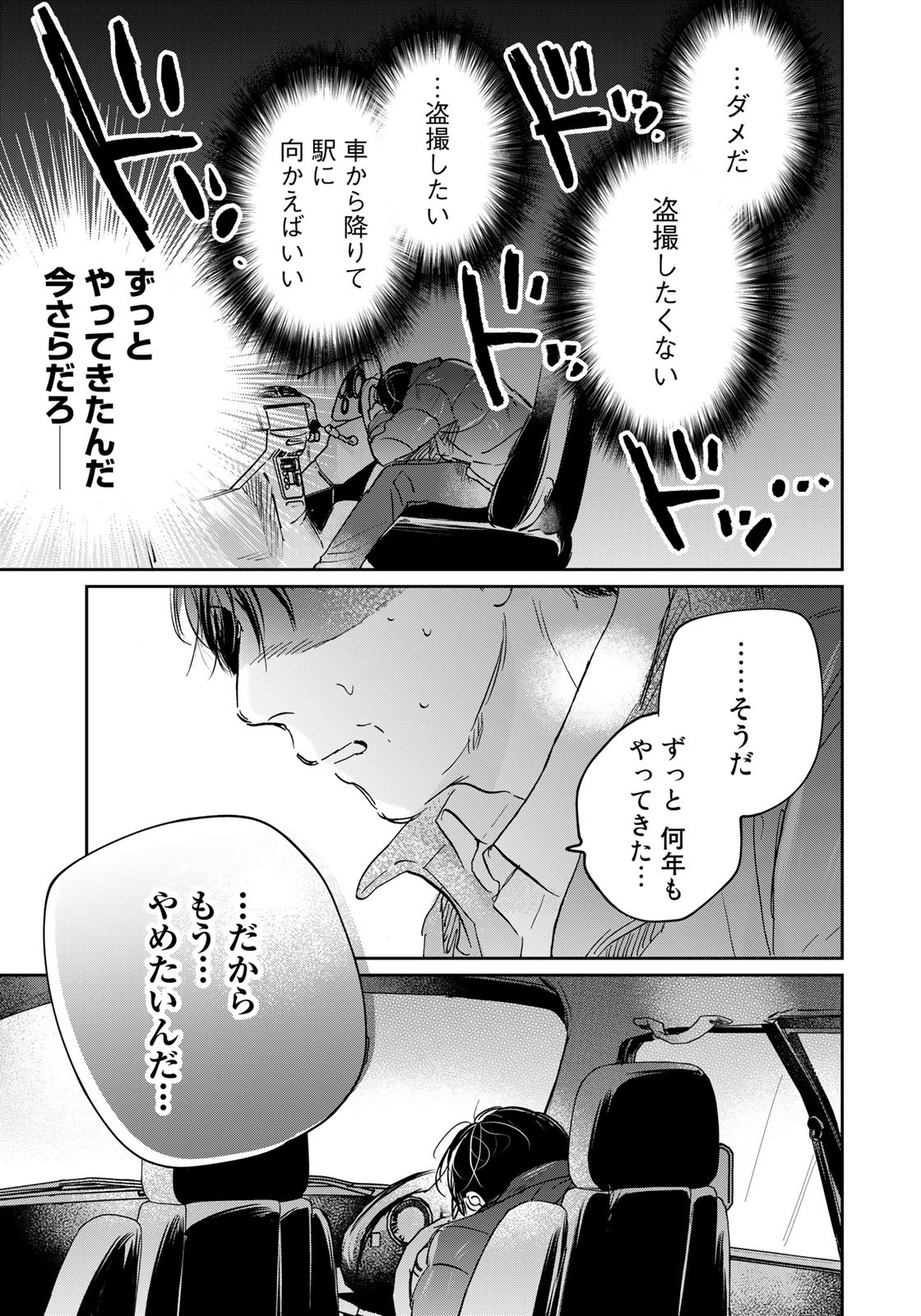 SとX～セラピスト霜鳥壱人の告白～ 第13話 - Page 11