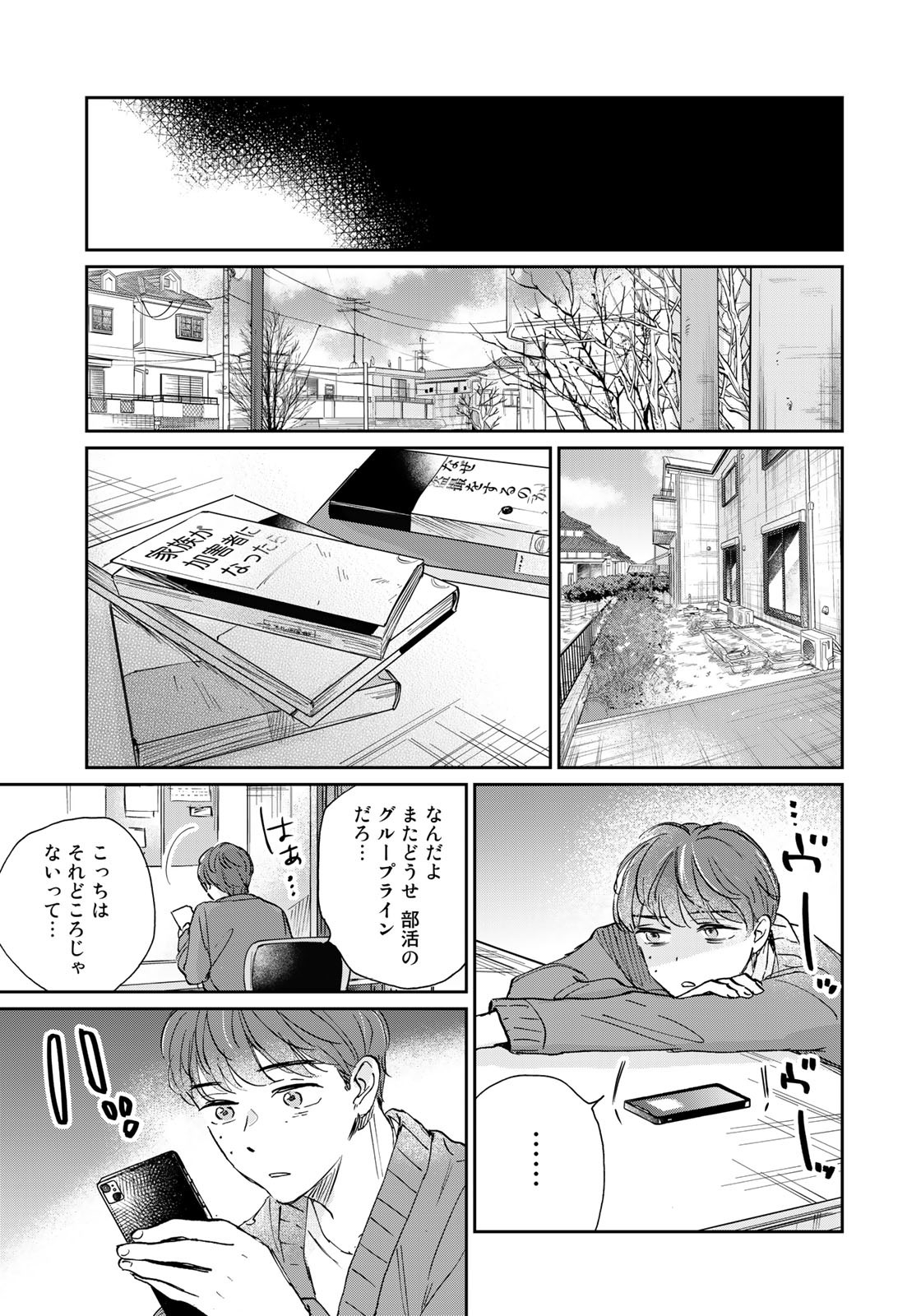 SとX～セラピスト霜鳥壱人の告白～ 第13話 - Page 15