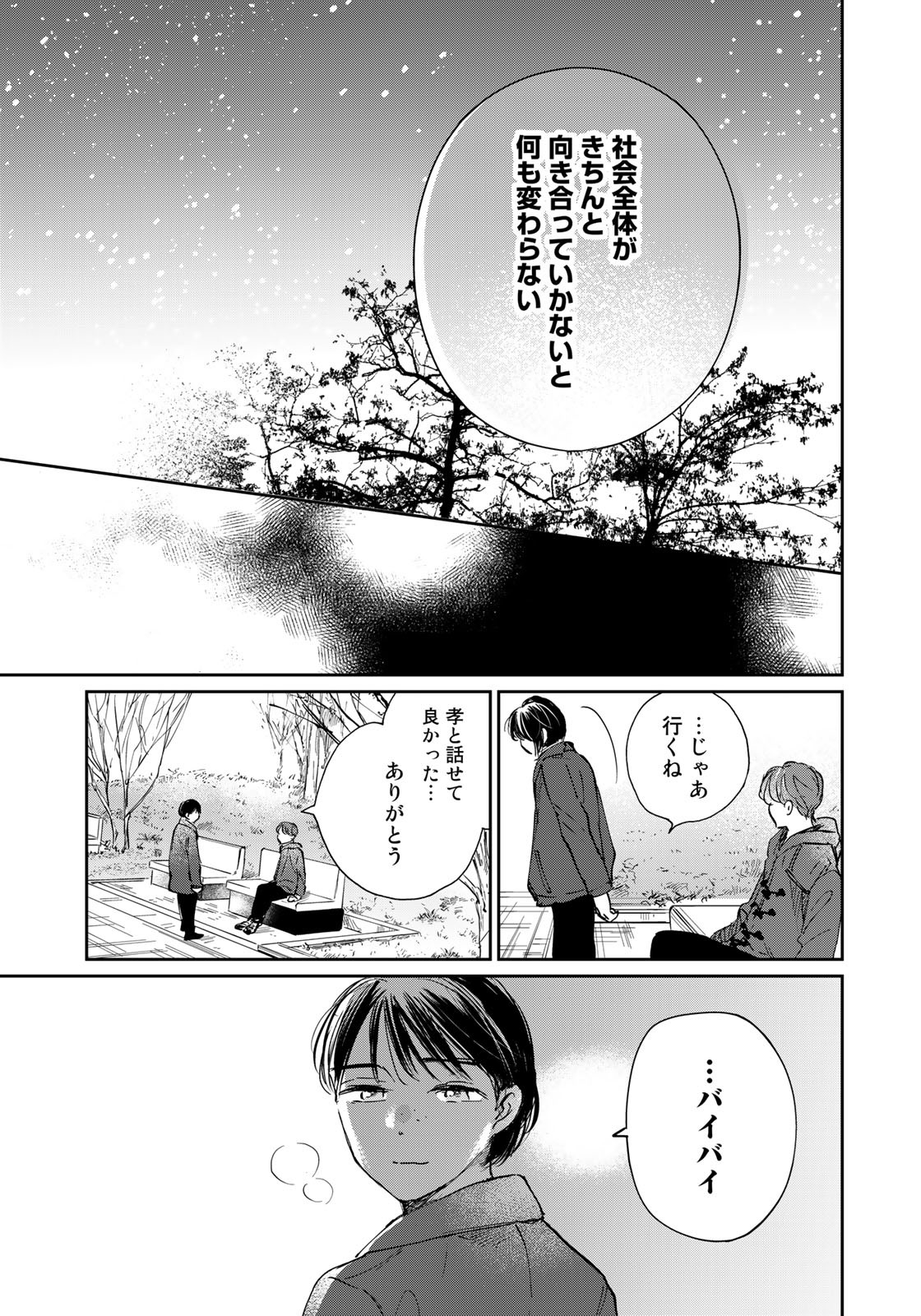 SとX～セラピスト霜鳥壱人の告白～ 第13話 - Page 19