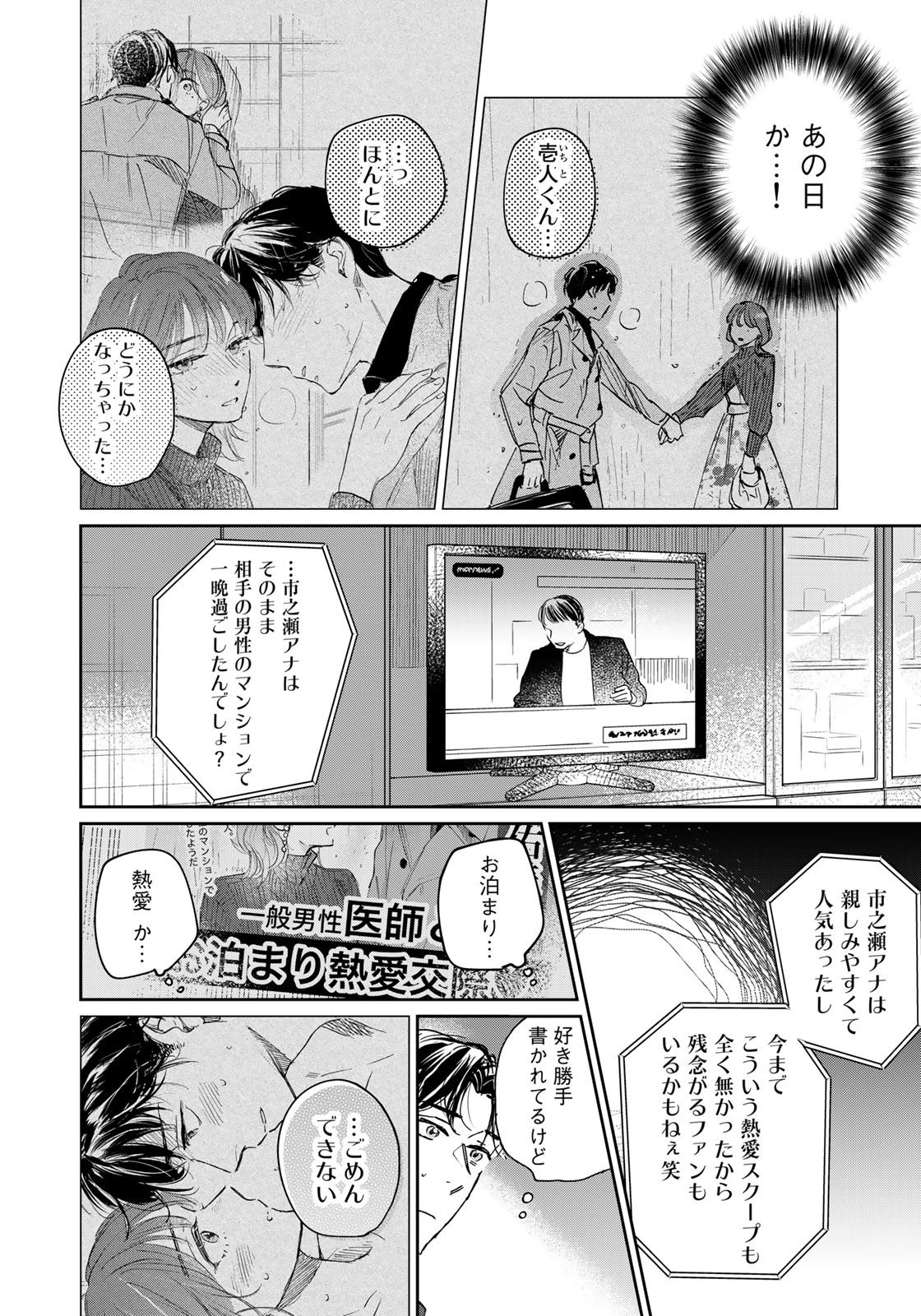 SとX～セラピスト霜鳥壱人の告白～ 第14話 - Page 4