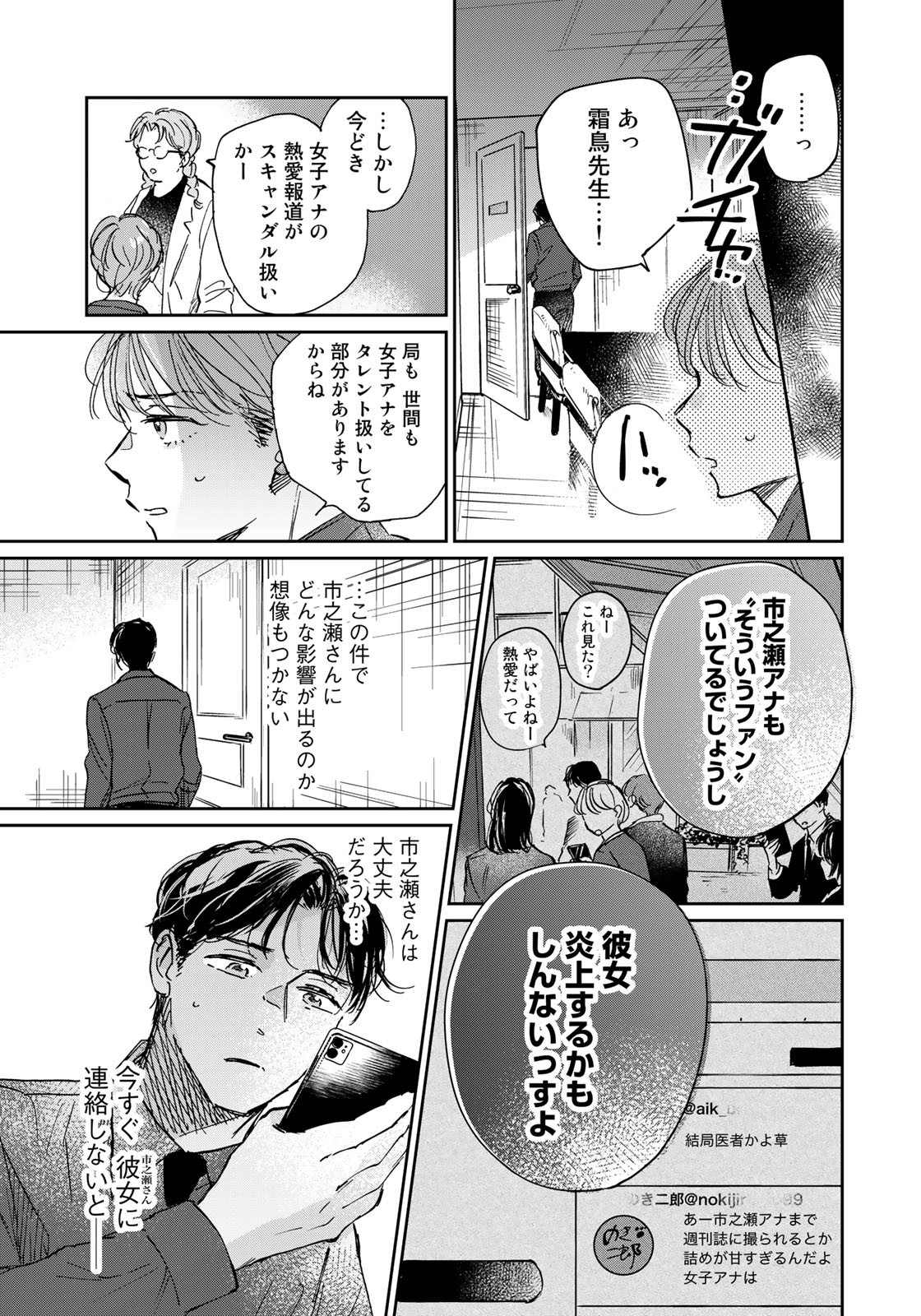 SとX～セラピスト霜鳥壱人の告白～ 第14話 - Page 5