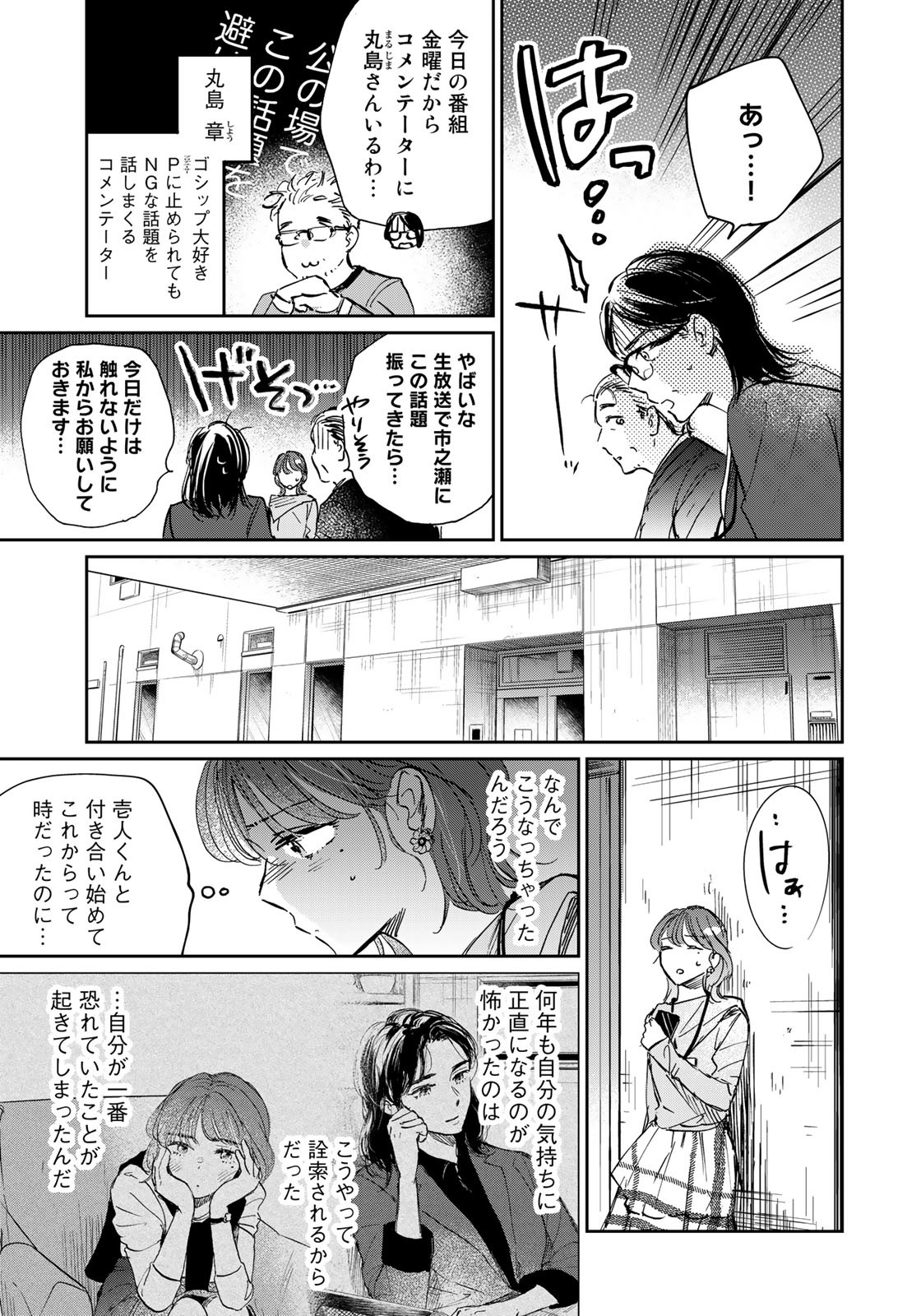 SとX～セラピスト霜鳥壱人の告白～ 第14話 - Page 7