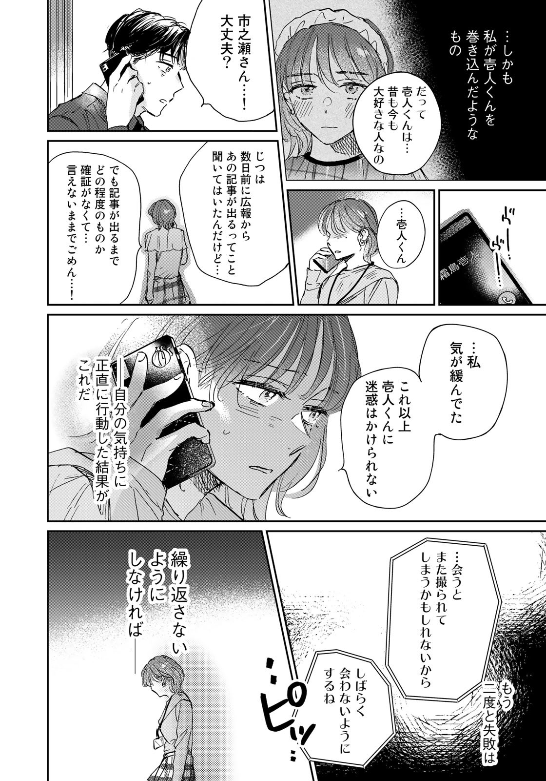 SとX～セラピスト霜鳥壱人の告白～ 第14話 - Page 8