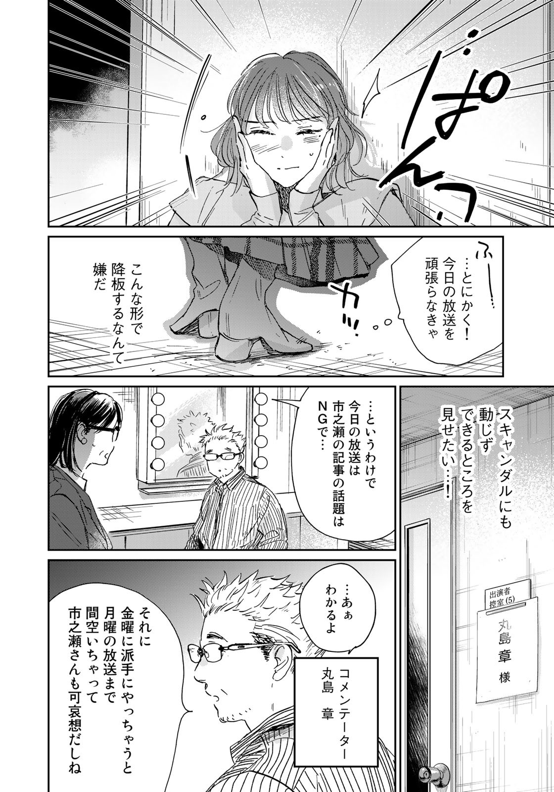 SとX～セラピスト霜鳥壱人の告白～ 第14話 - Page 10