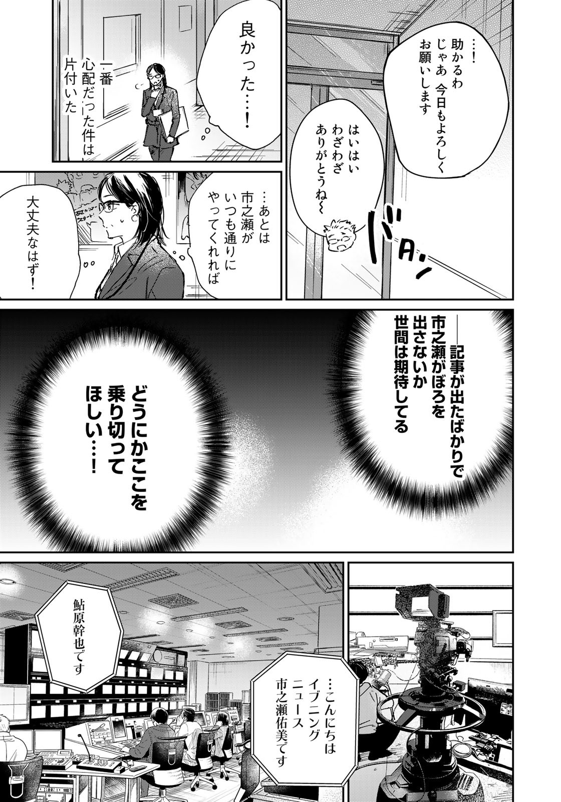 SとX～セラピスト霜鳥壱人の告白～ 第14話 - Page 11