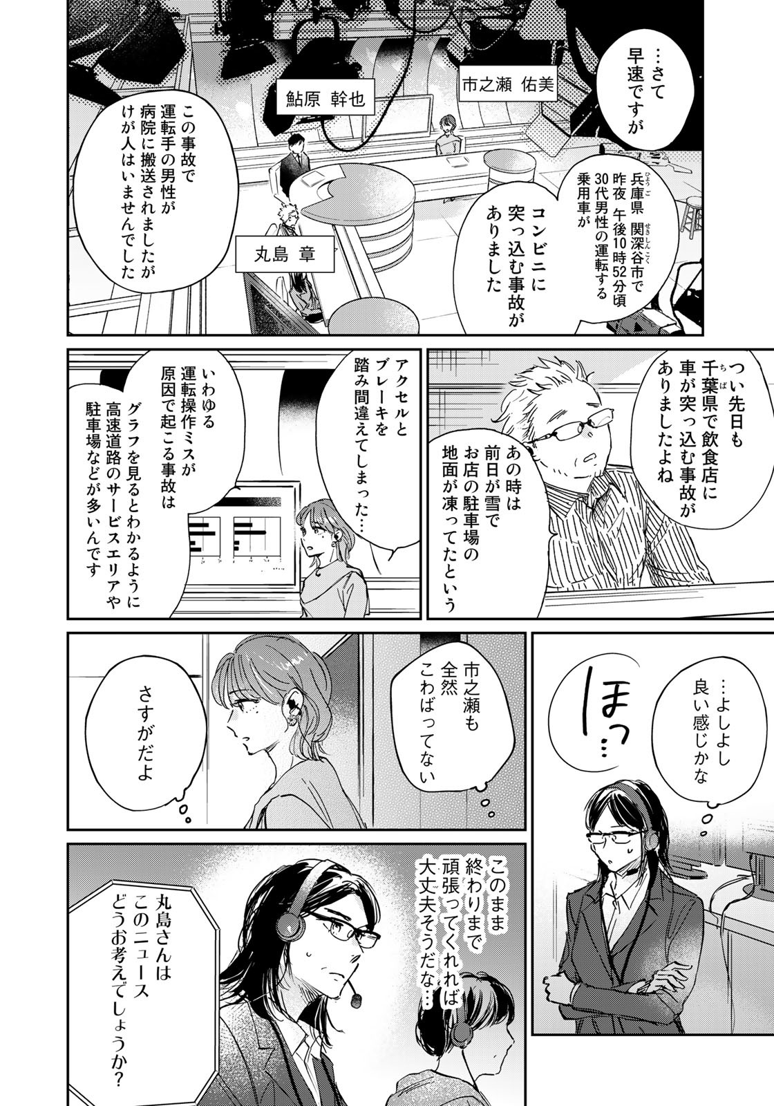 SとX～セラピスト霜鳥壱人の告白～ 第14話 - Page 12