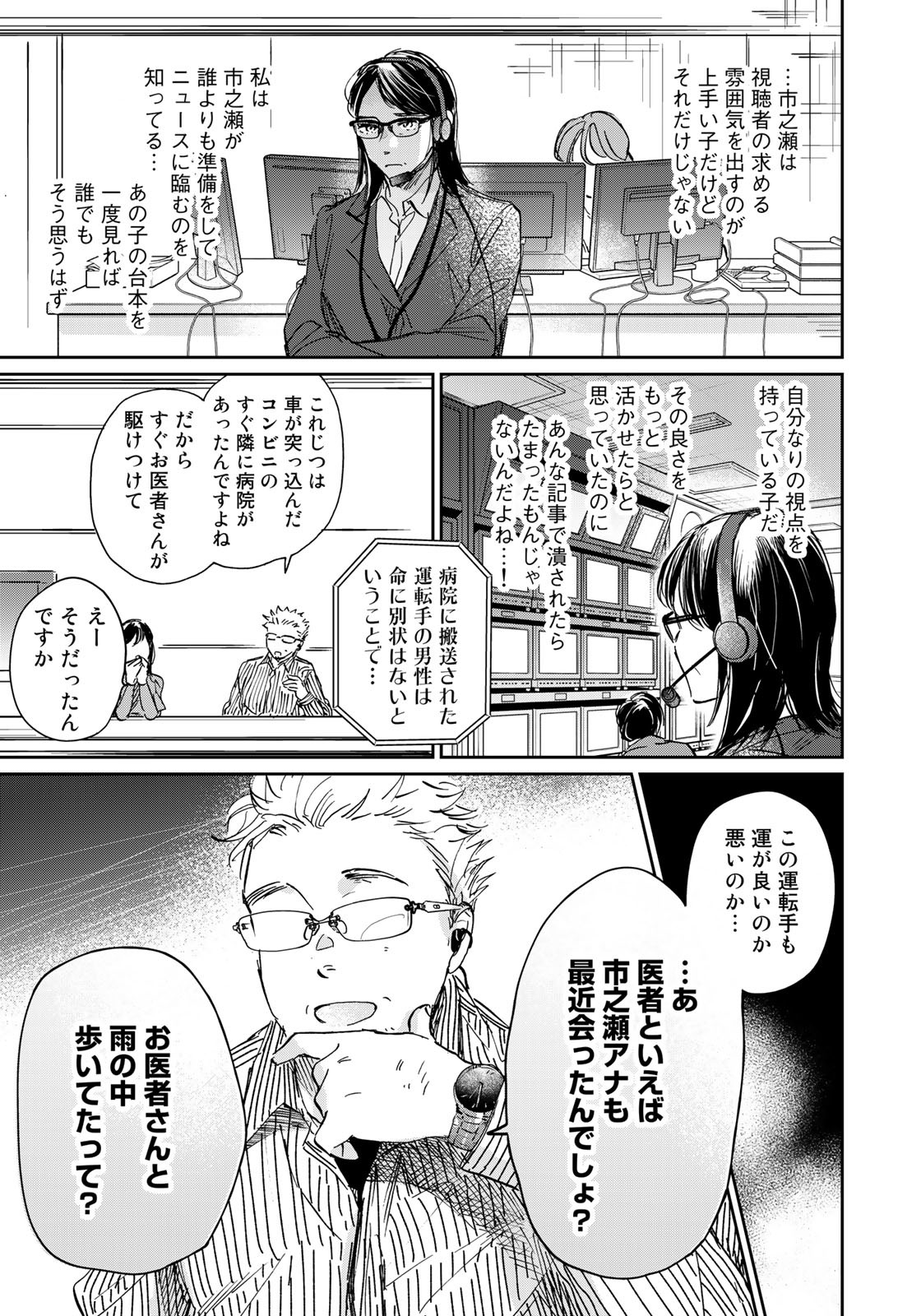 SとX～セラピスト霜鳥壱人の告白～ 第14話 - Page 13