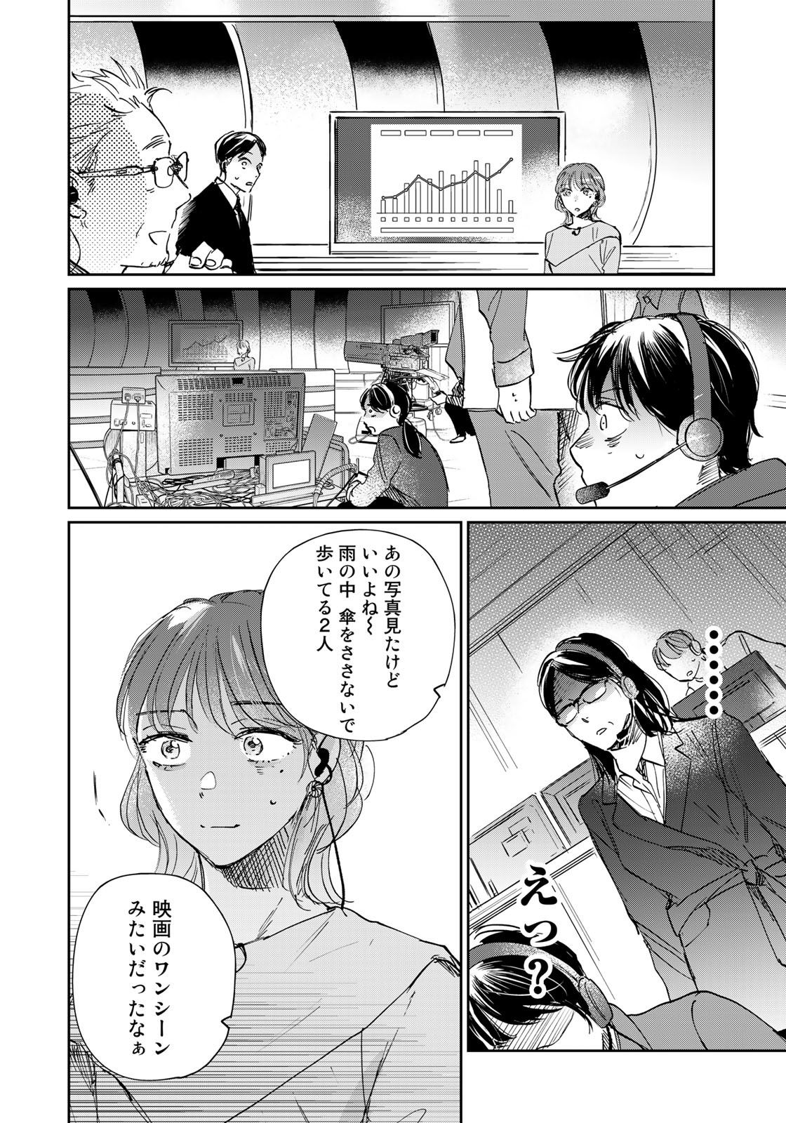 SとX～セラピスト霜鳥壱人の告白～ 第14話 - Page 14