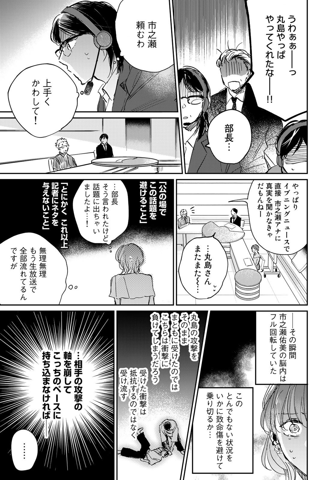 SとX～セラピスト霜鳥壱人の告白～ 第14話 - Page 15