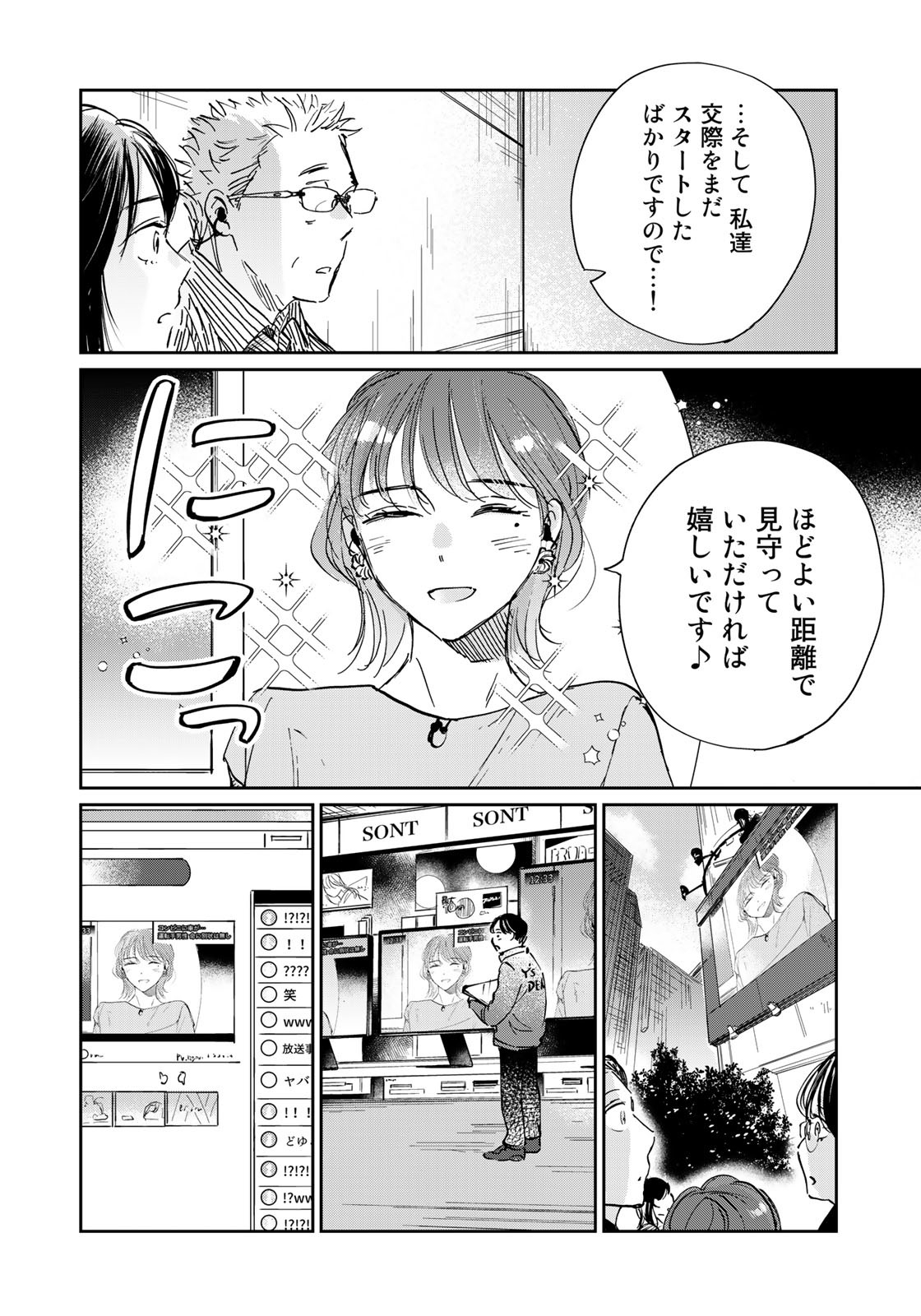 SとX～セラピスト霜鳥壱人の告白～ 第14話 - Page 18