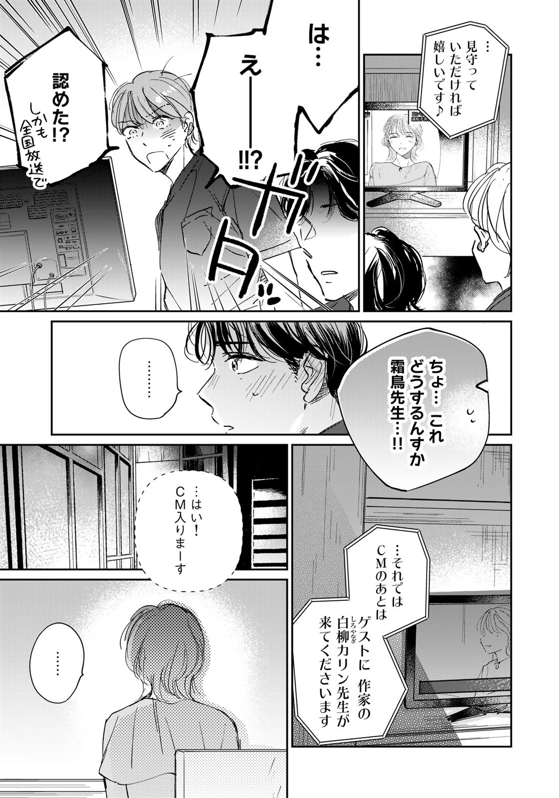 SとX～セラピスト霜鳥壱人の告白～ 第14話 - Page 19