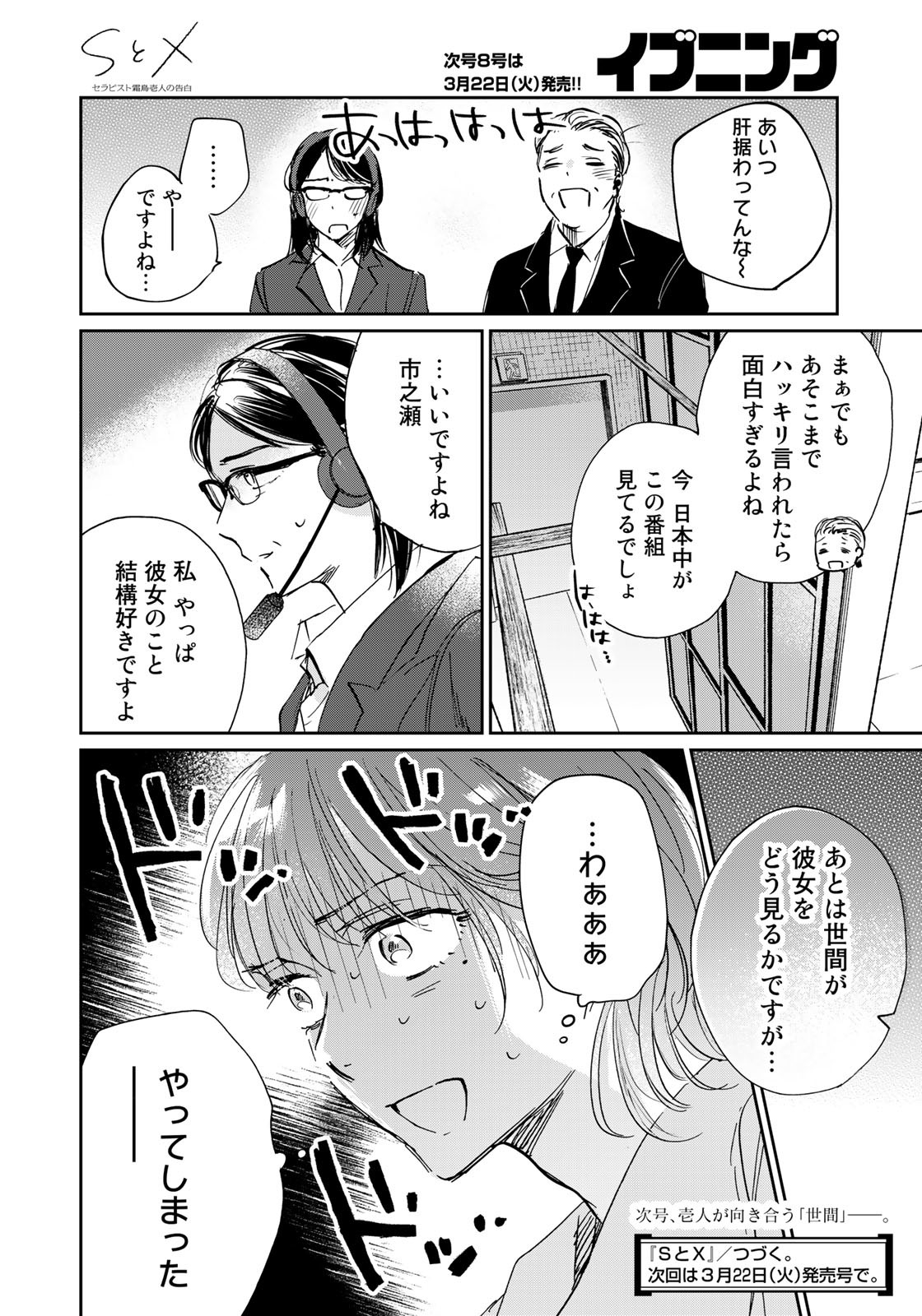 SとX～セラピスト霜鳥壱人の告白～ 第14話 - Page 20