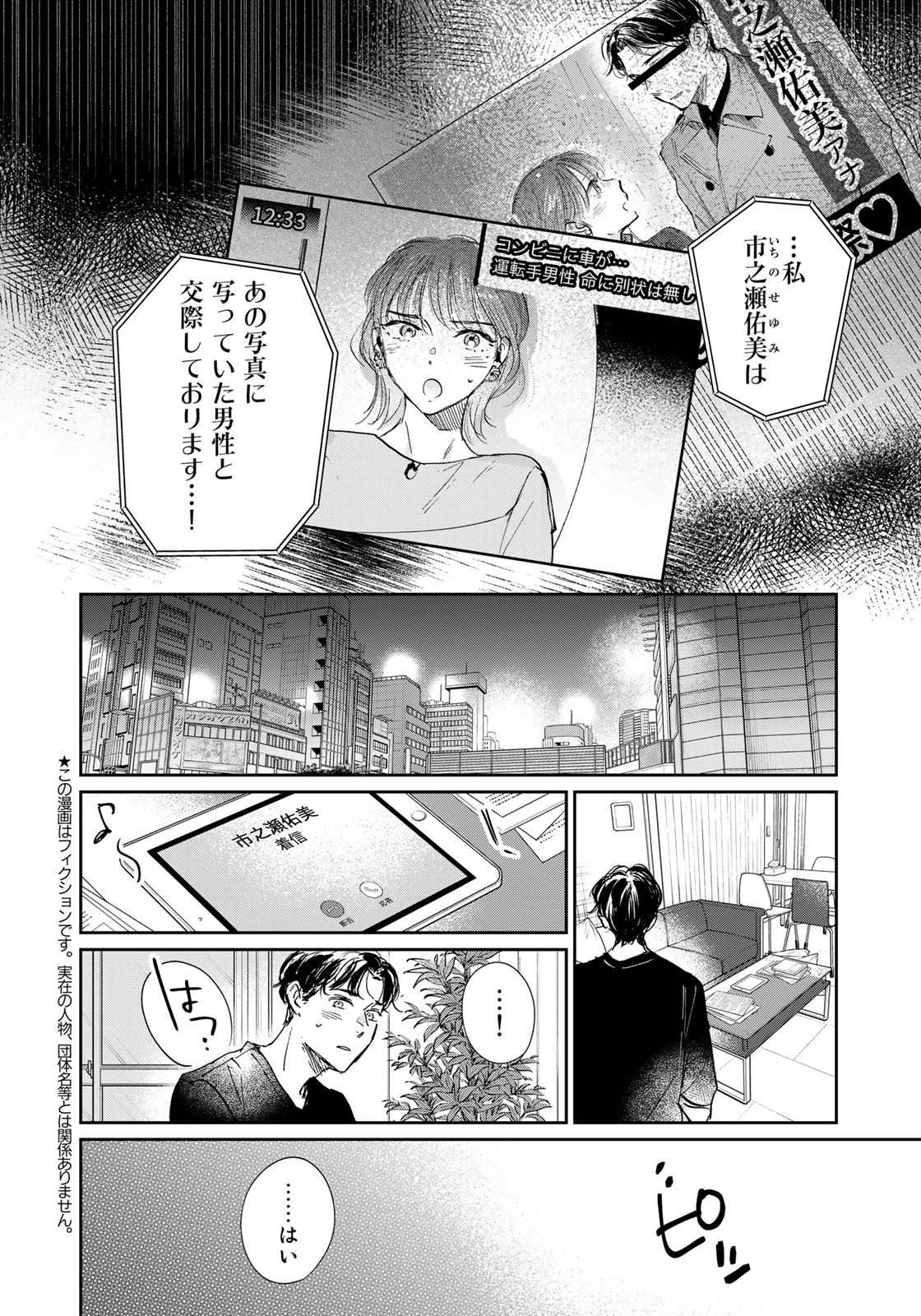 SとX～セラピスト霜鳥壱人の告白～ 第15話 - Page 2