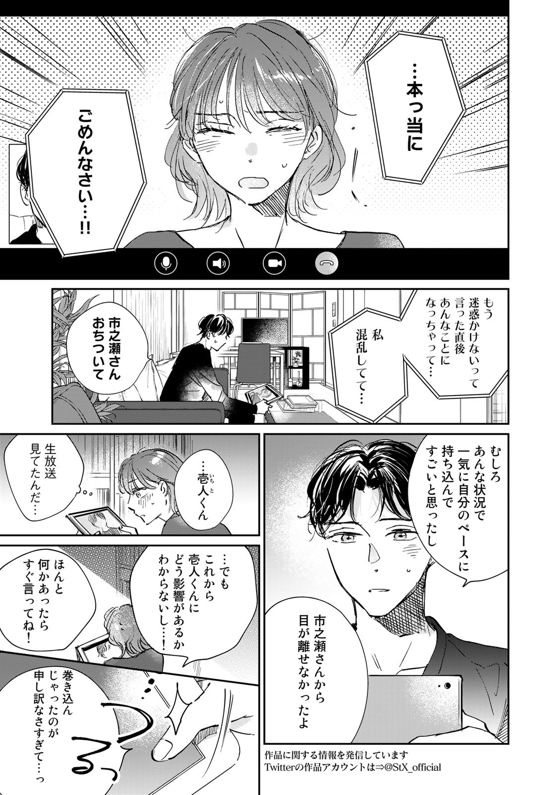 SとX～セラピスト霜鳥壱人の告白～ 第15話 - Page 3