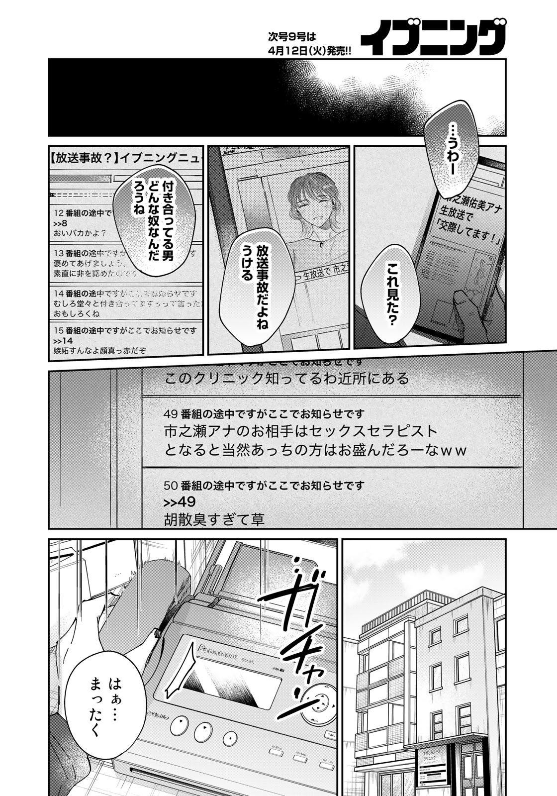 SとX～セラピスト霜鳥壱人の告白～ 第15話 - Page 6