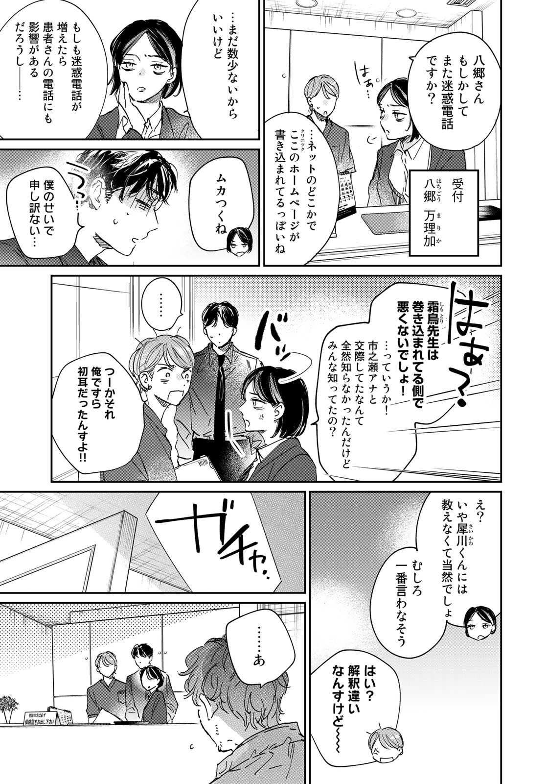 SとX～セラピスト霜鳥壱人の告白～ 第15話 - Page 7