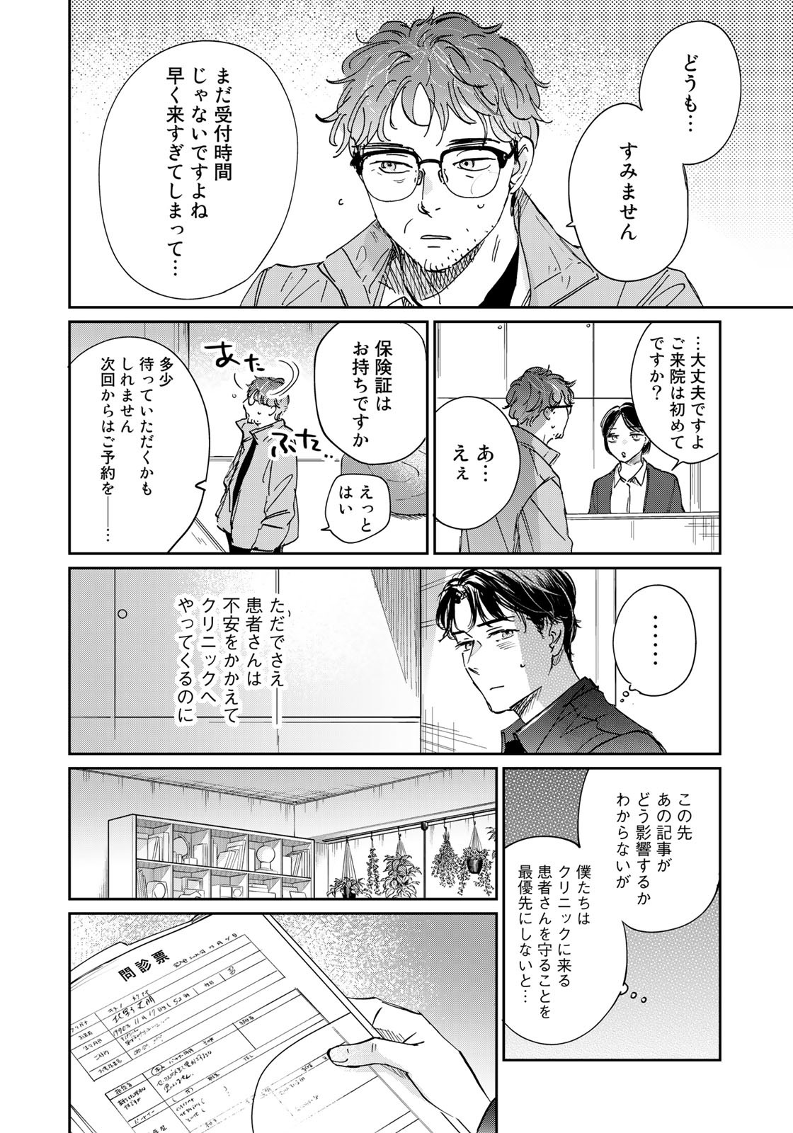 SとX～セラピスト霜鳥壱人の告白～ 第15話 - Page 8