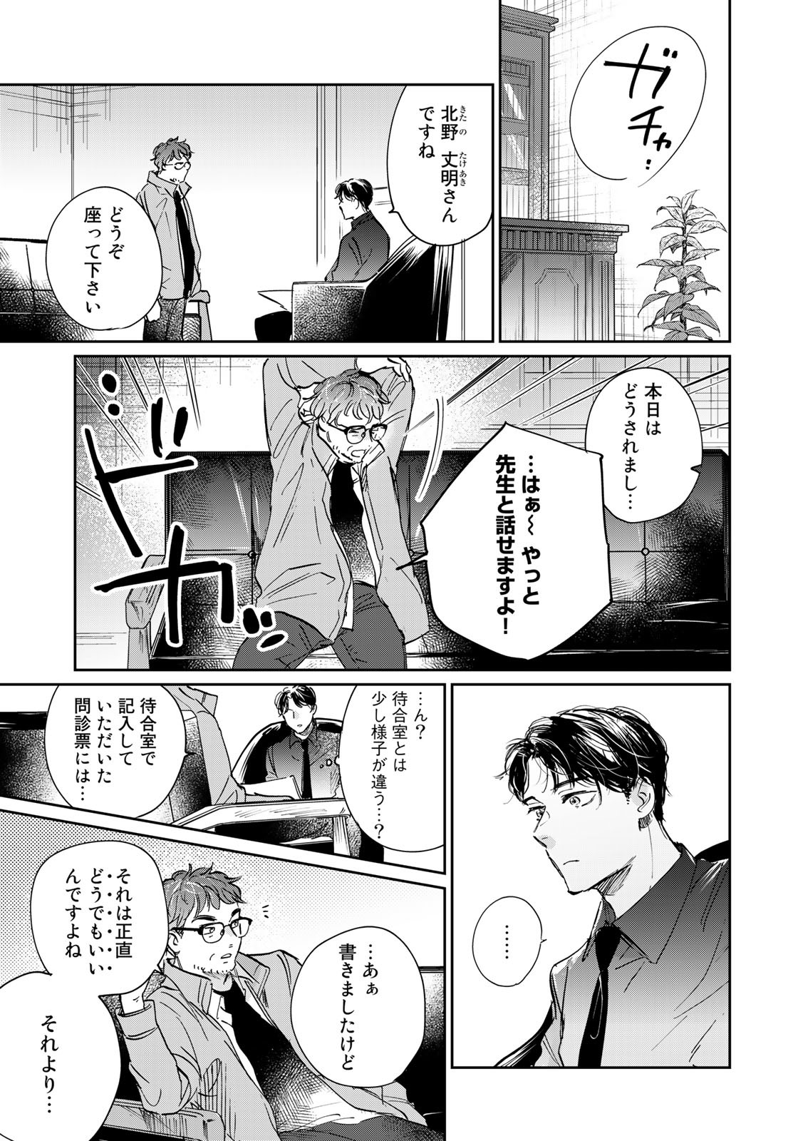 SとX～セラピスト霜鳥壱人の告白～ 第15話 - Page 9