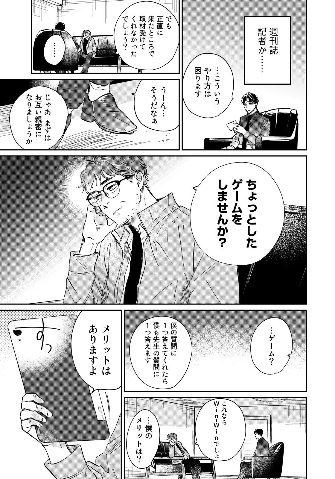 SとX～セラピスト霜鳥壱人の告白～ 第15話 - Page 11