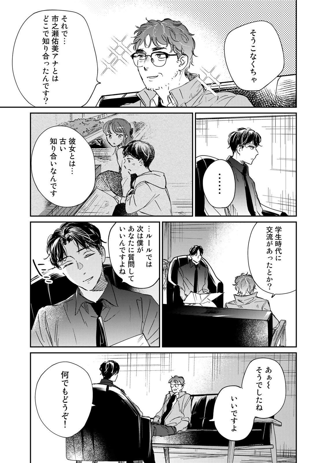 SとX～セラピスト霜鳥壱人の告白～ 第15話 - Page 13