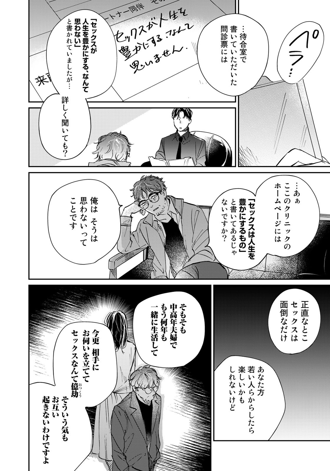 SとX～セラピスト霜鳥壱人の告白～ 第15話 - Page 14