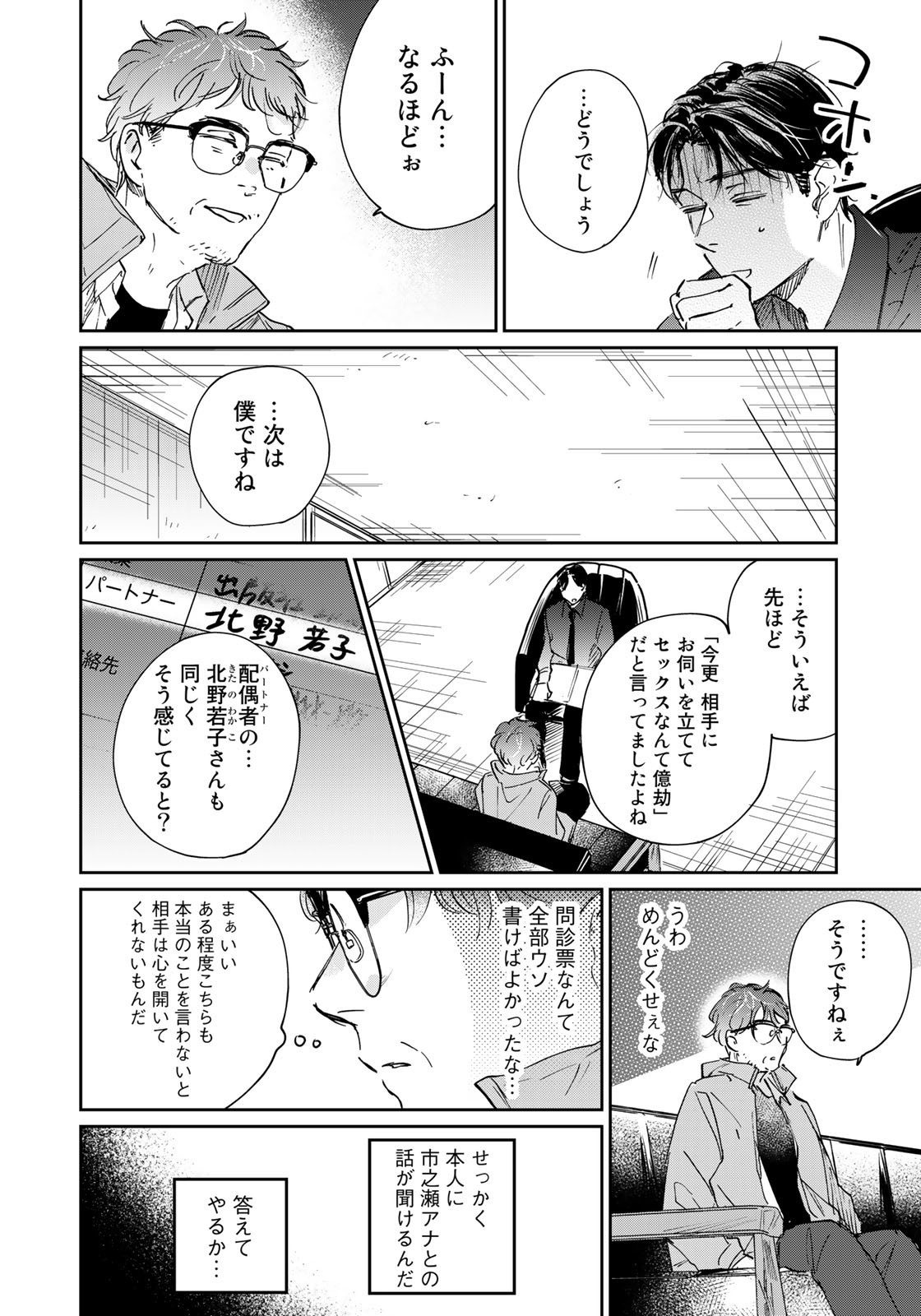 SとX～セラピスト霜鳥壱人の告白～ 第15話 - Page 16