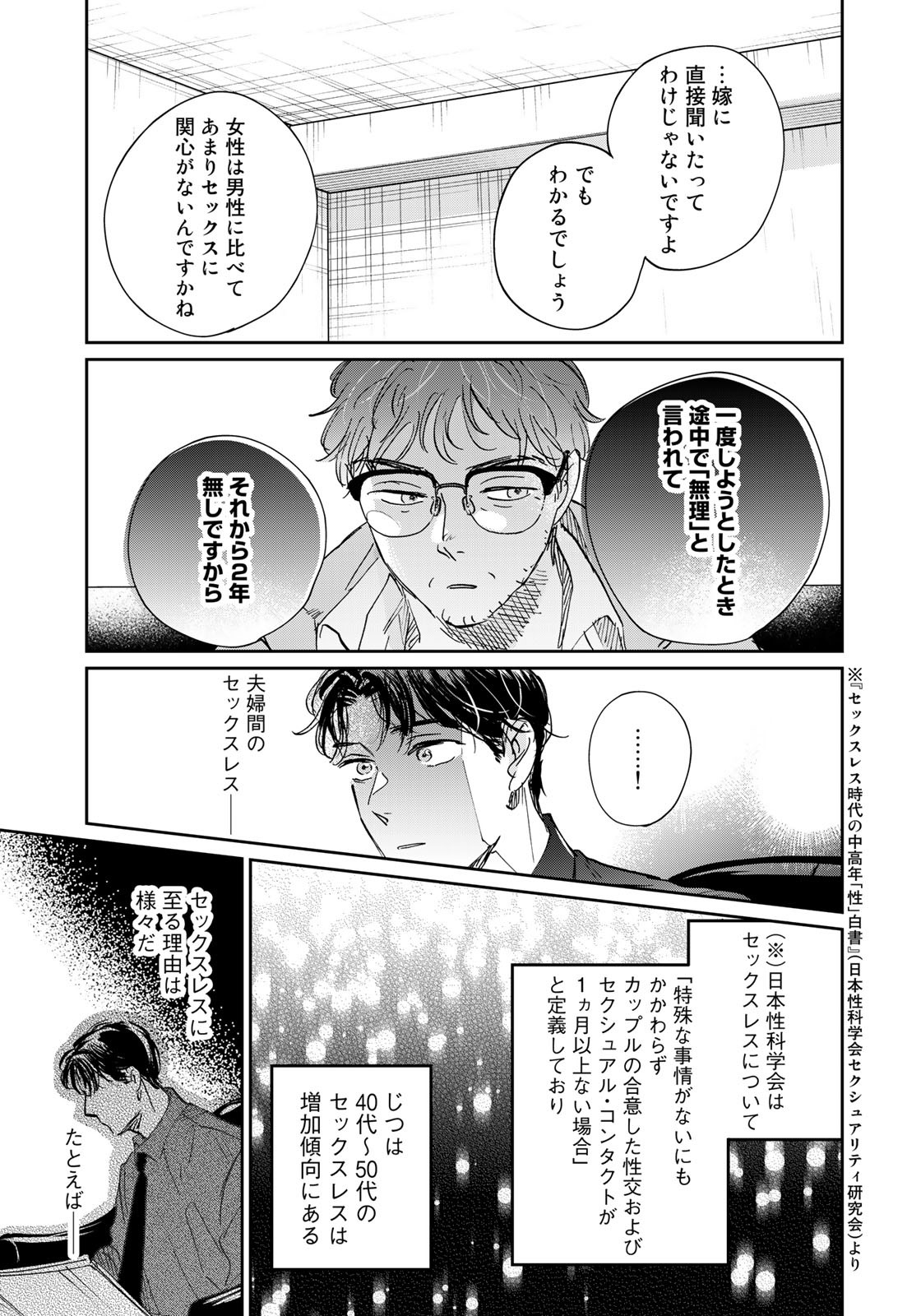 SとX～セラピスト霜鳥壱人の告白～ 第15話 - Page 17