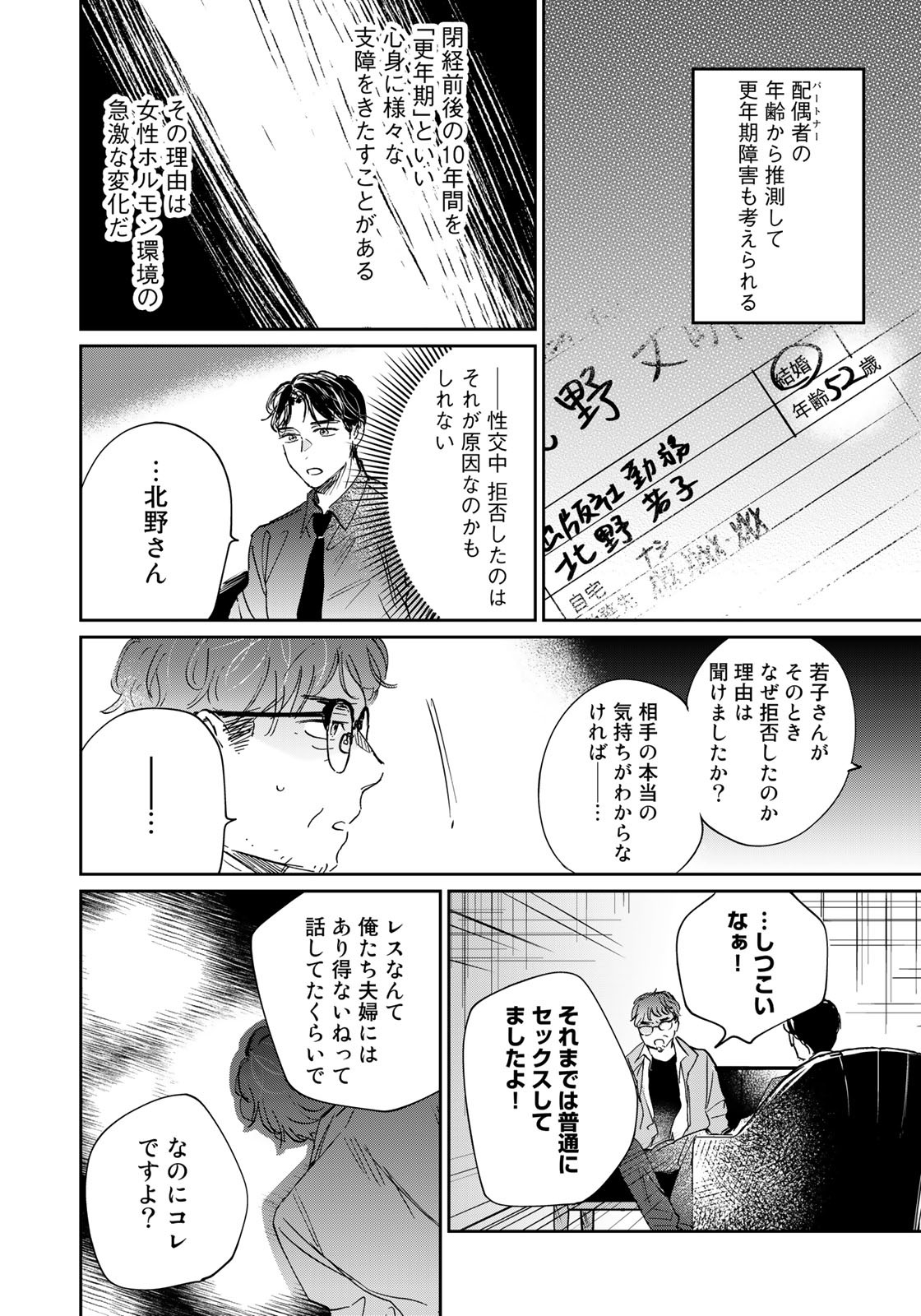 SとX～セラピスト霜鳥壱人の告白～ 第15話 - Page 18