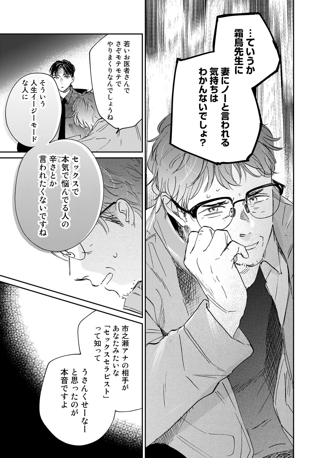 SとX～セラピスト霜鳥壱人の告白～ 第15話 - Page 19