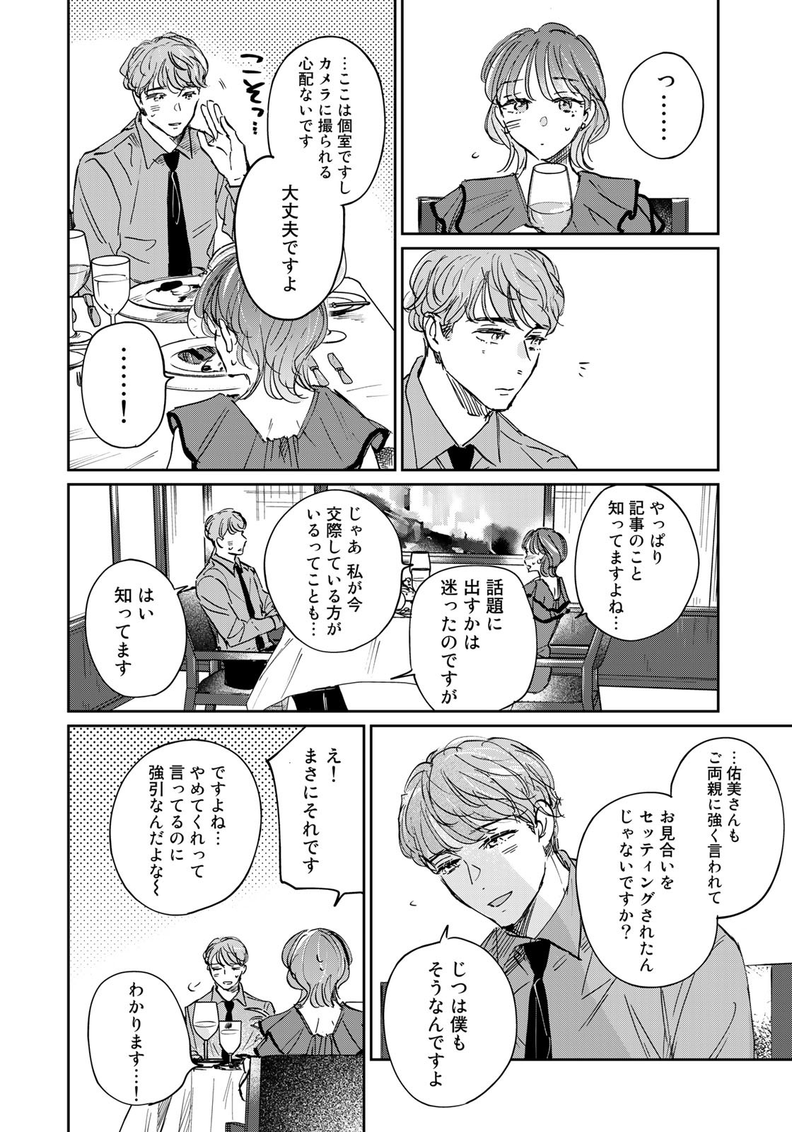 SとX～セラピスト霜鳥壱人の告白～ 第16話 - Page 10