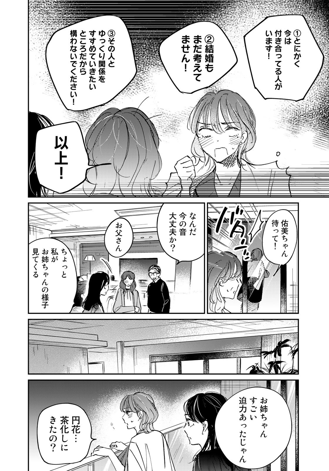 SとX～セラピスト霜鳥壱人の告白～ 第16話 - Page 16