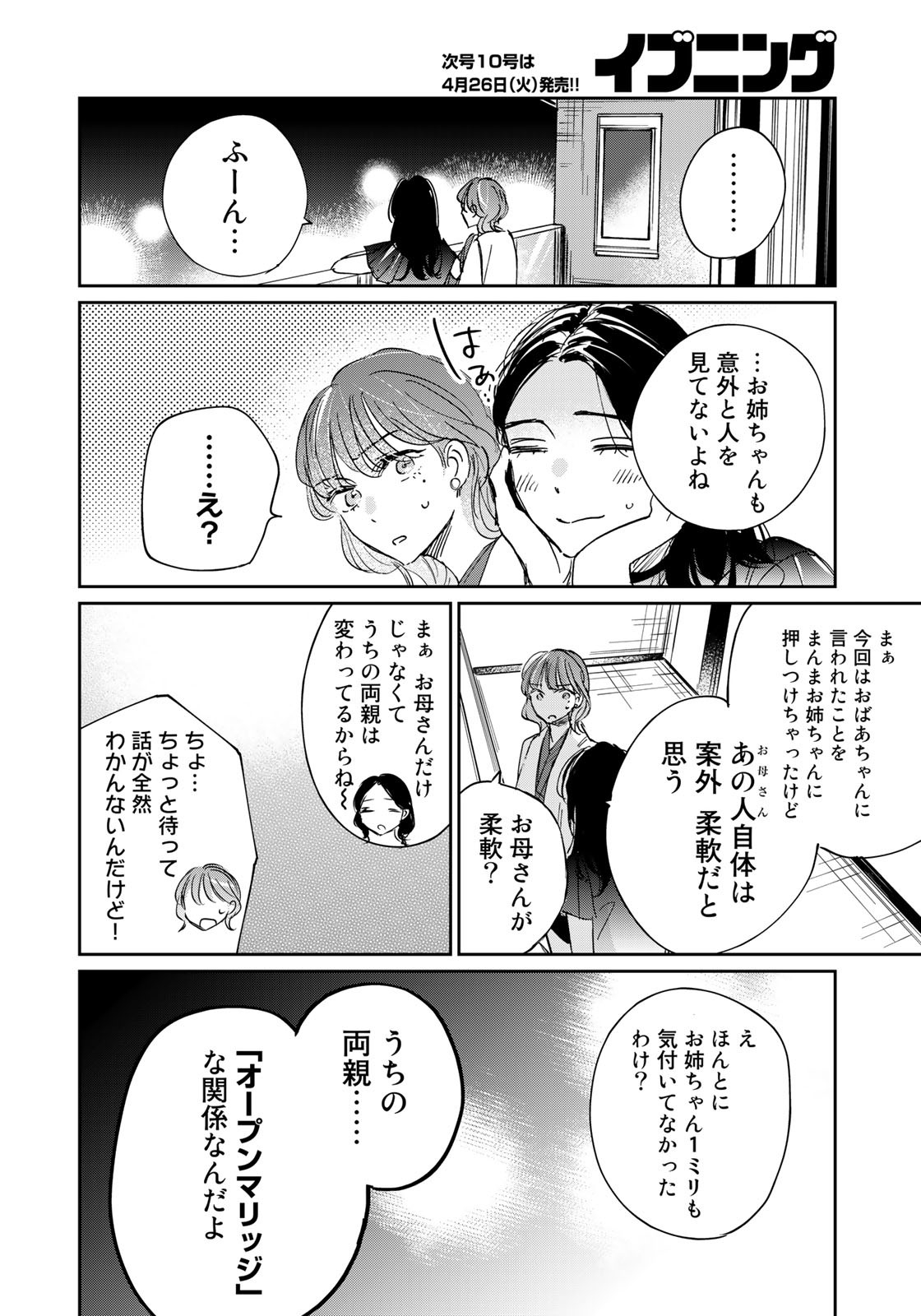 SとX～セラピスト霜鳥壱人の告白～ 第16話 - Page 18